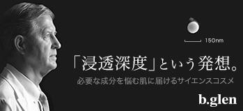 ビーグレン お試し 最安値